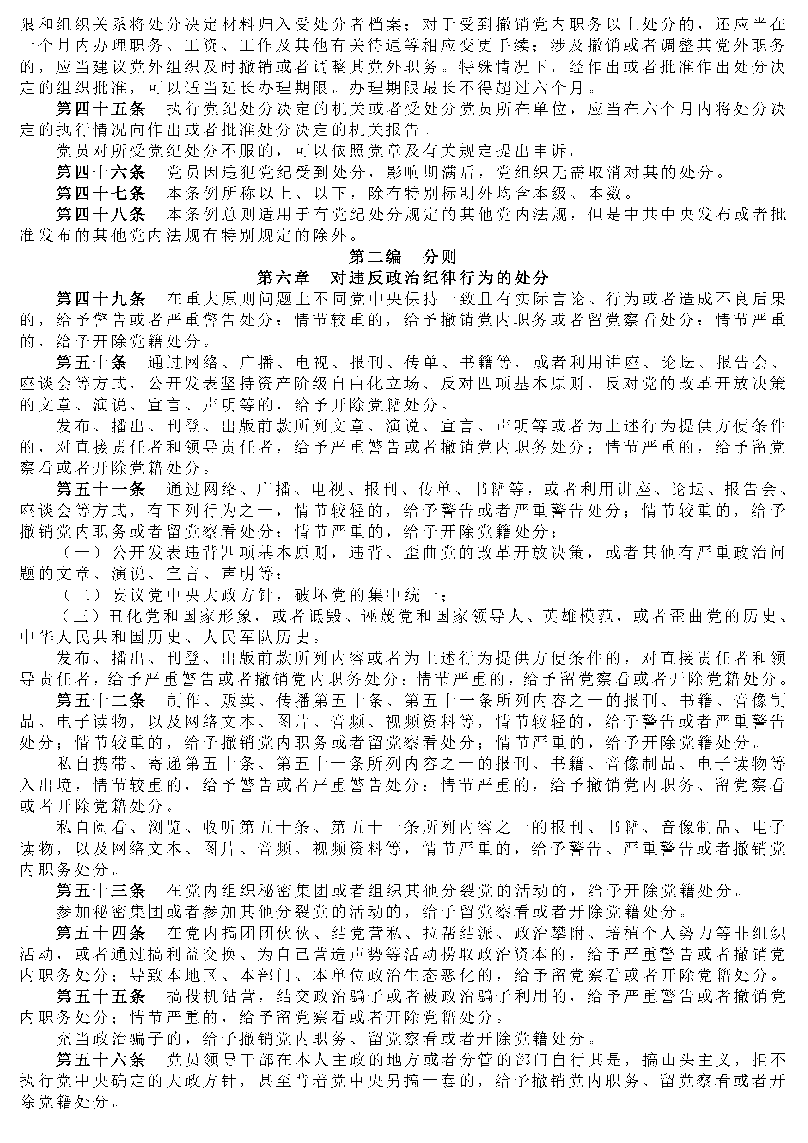 中国共产党纪律处分条例_页面_05.png