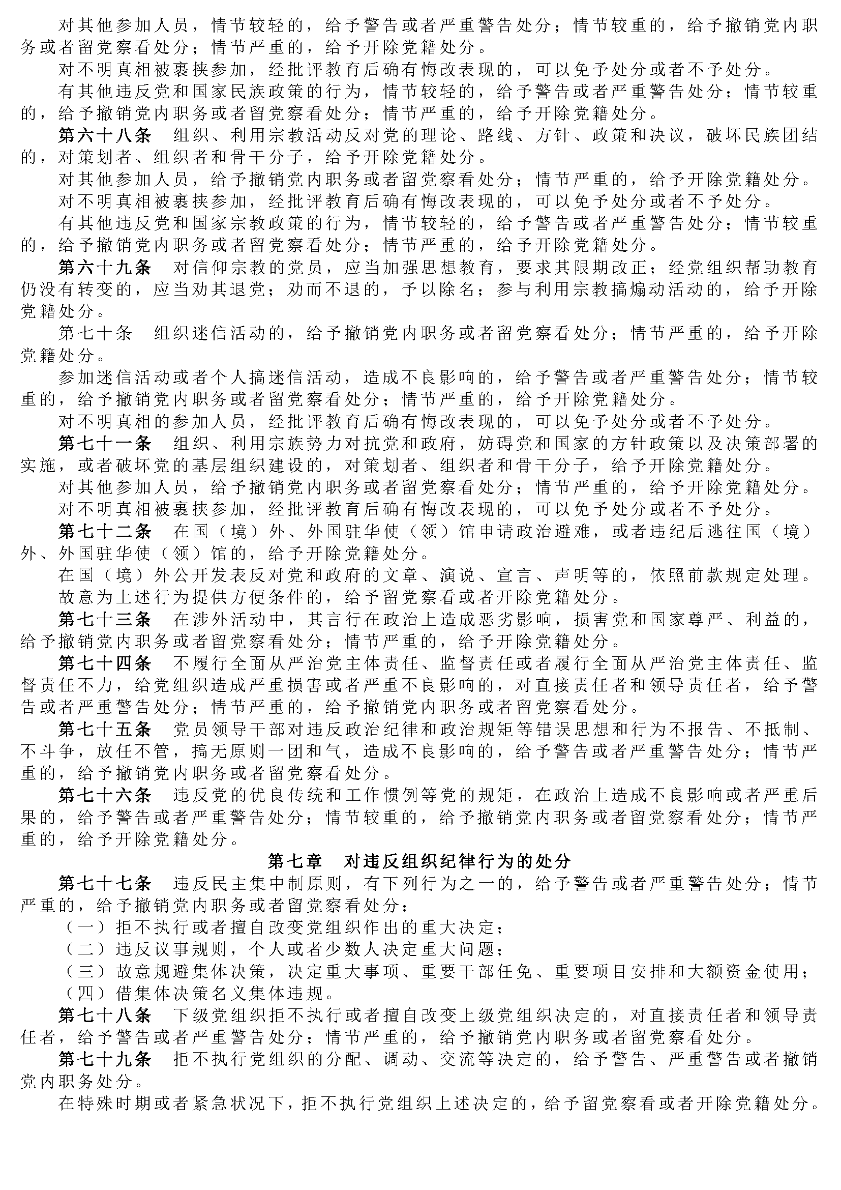 中国共产党纪律处分条例_页面_07.png