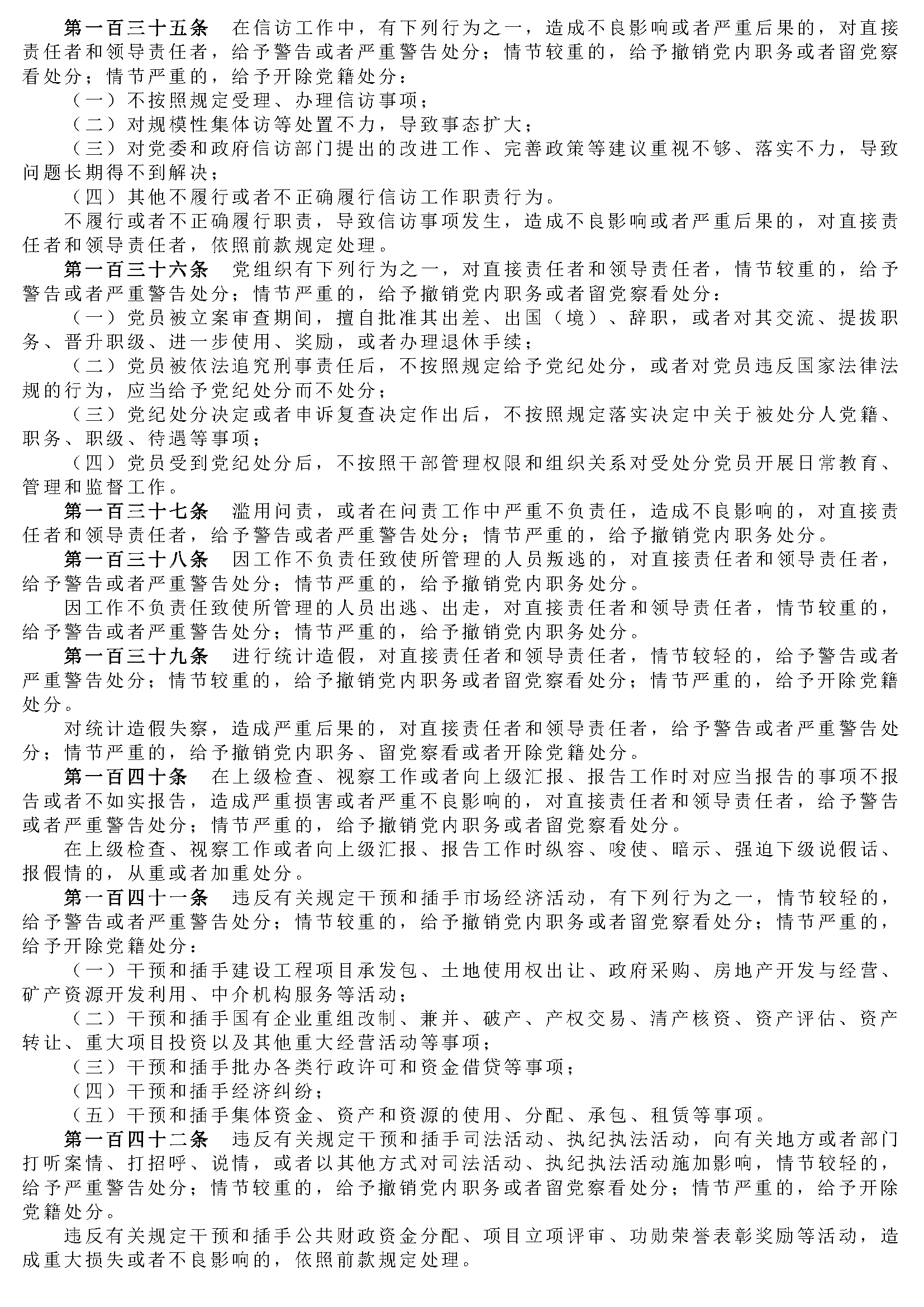中国共产党纪律处分条例_页面_13.png
