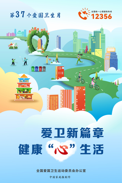 爱国卫生月海报.jpg 爱国卫生月海报.jpg