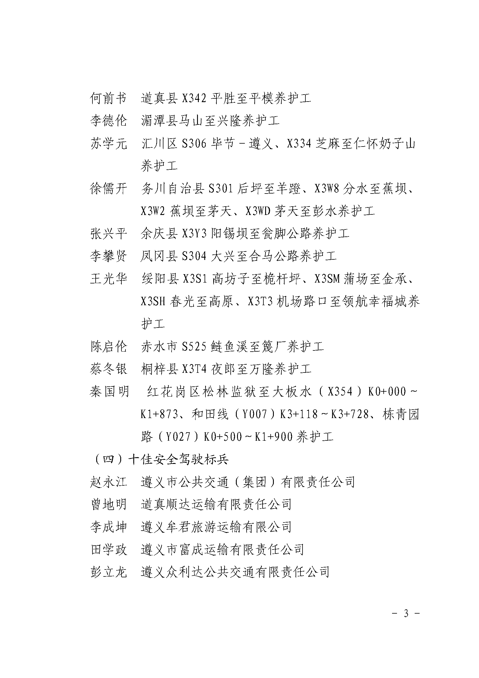 遵义市交通运输局关于表扬行业领域先进个人和集体的通报_页面_3.png 遵义市交通运输局关于表扬行业领域先进个人和集体的通报_页面_3.png